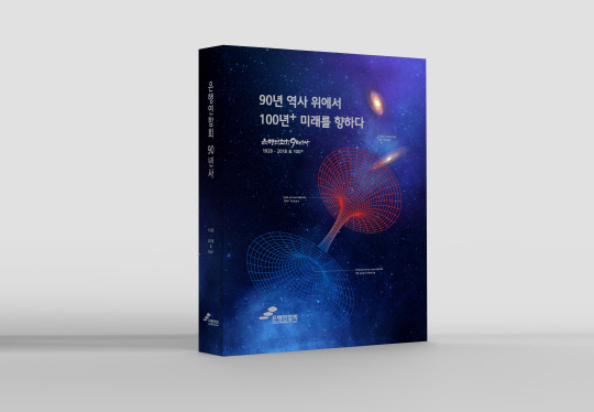 은행연합회 90년사 책자 이미지. 은행연합회 제공
